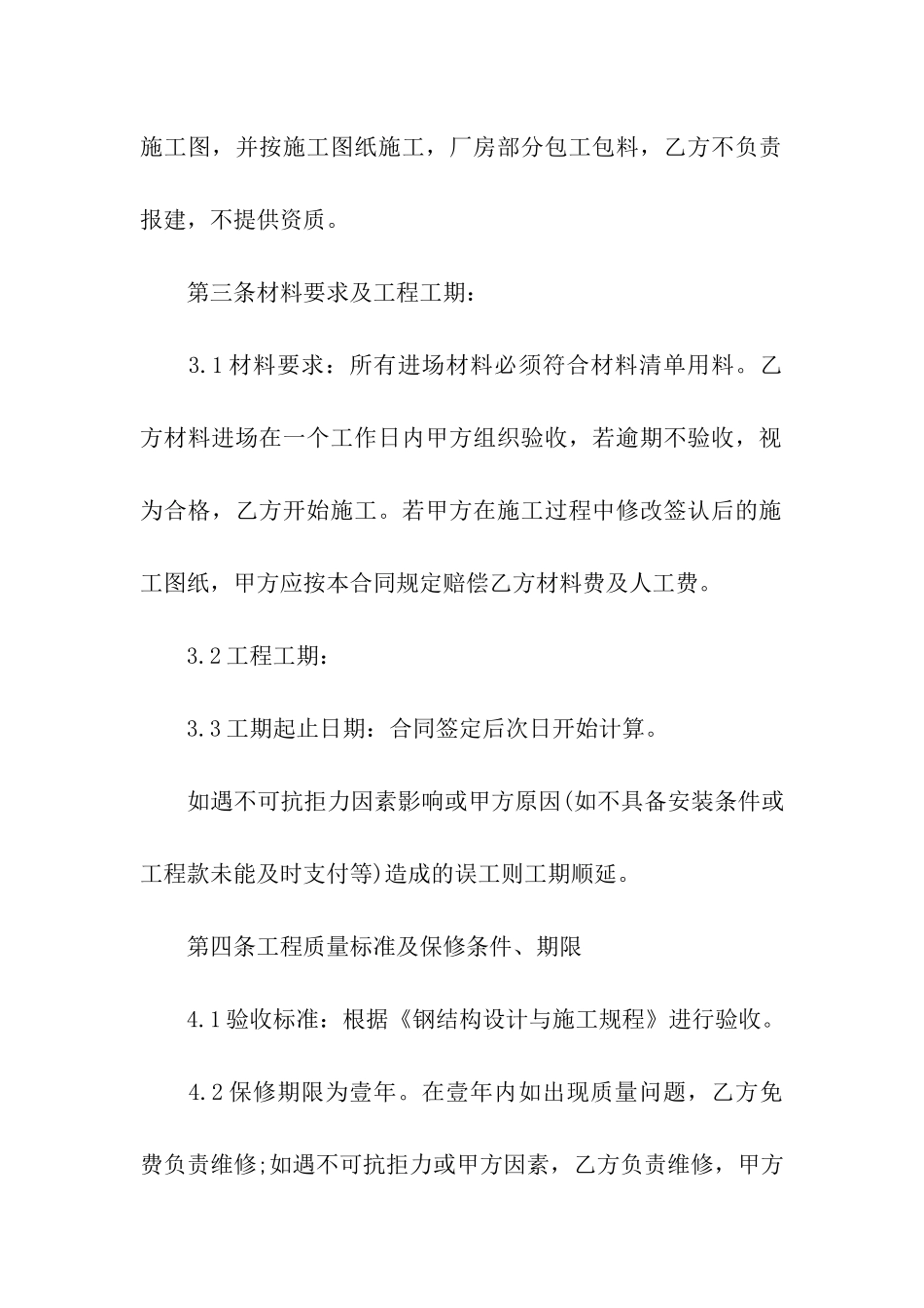 厂房简单版安装合同_第2页