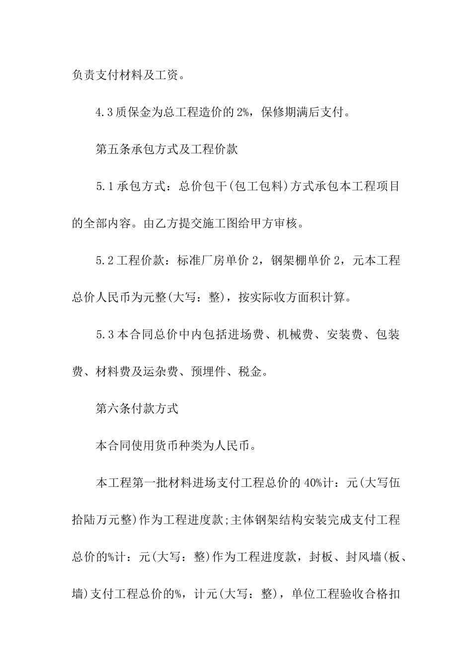 厂房简单版安装合同_第3页