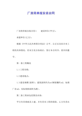 厂房简单版安装合同
