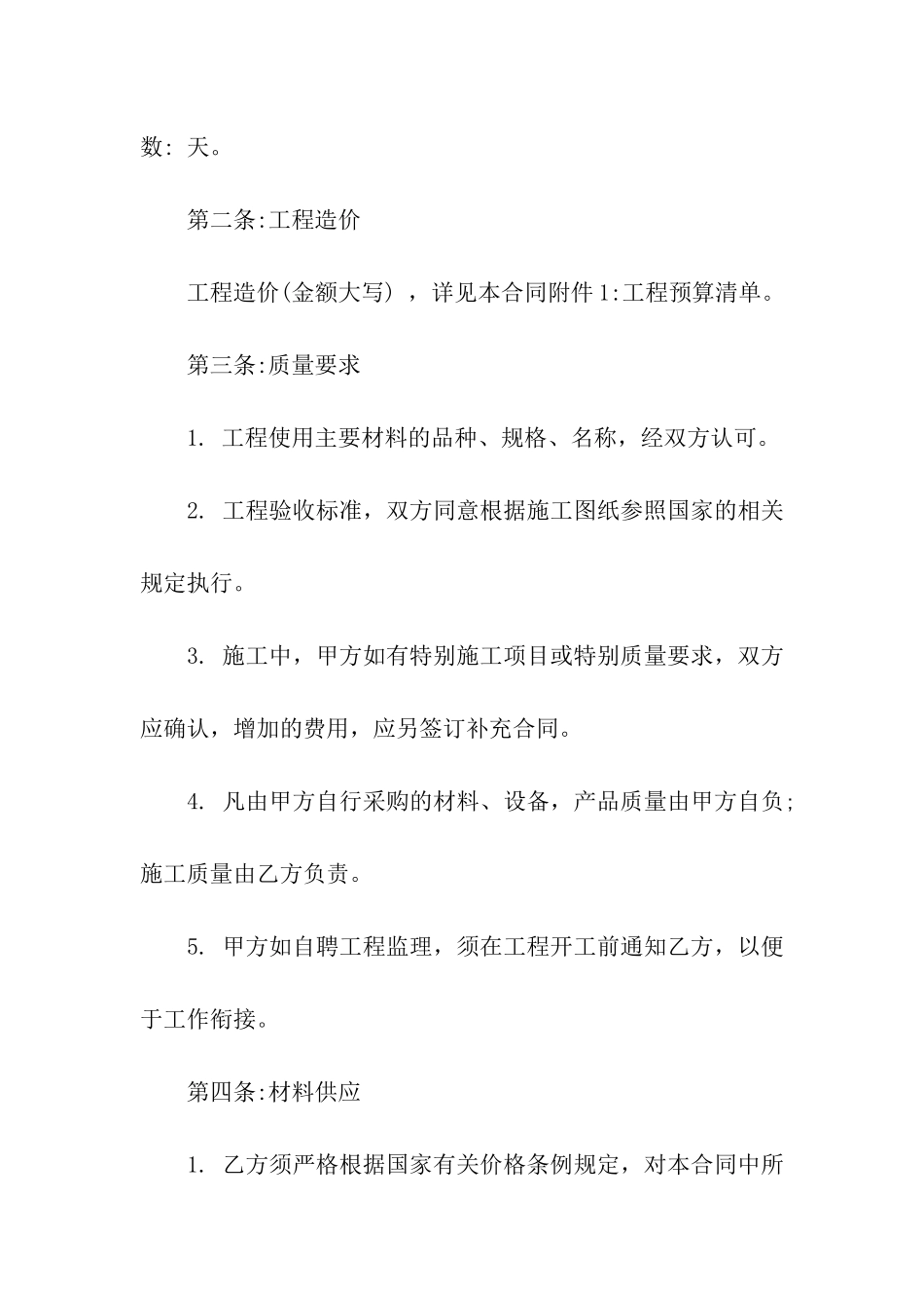 厂房装修合同范例_第2页