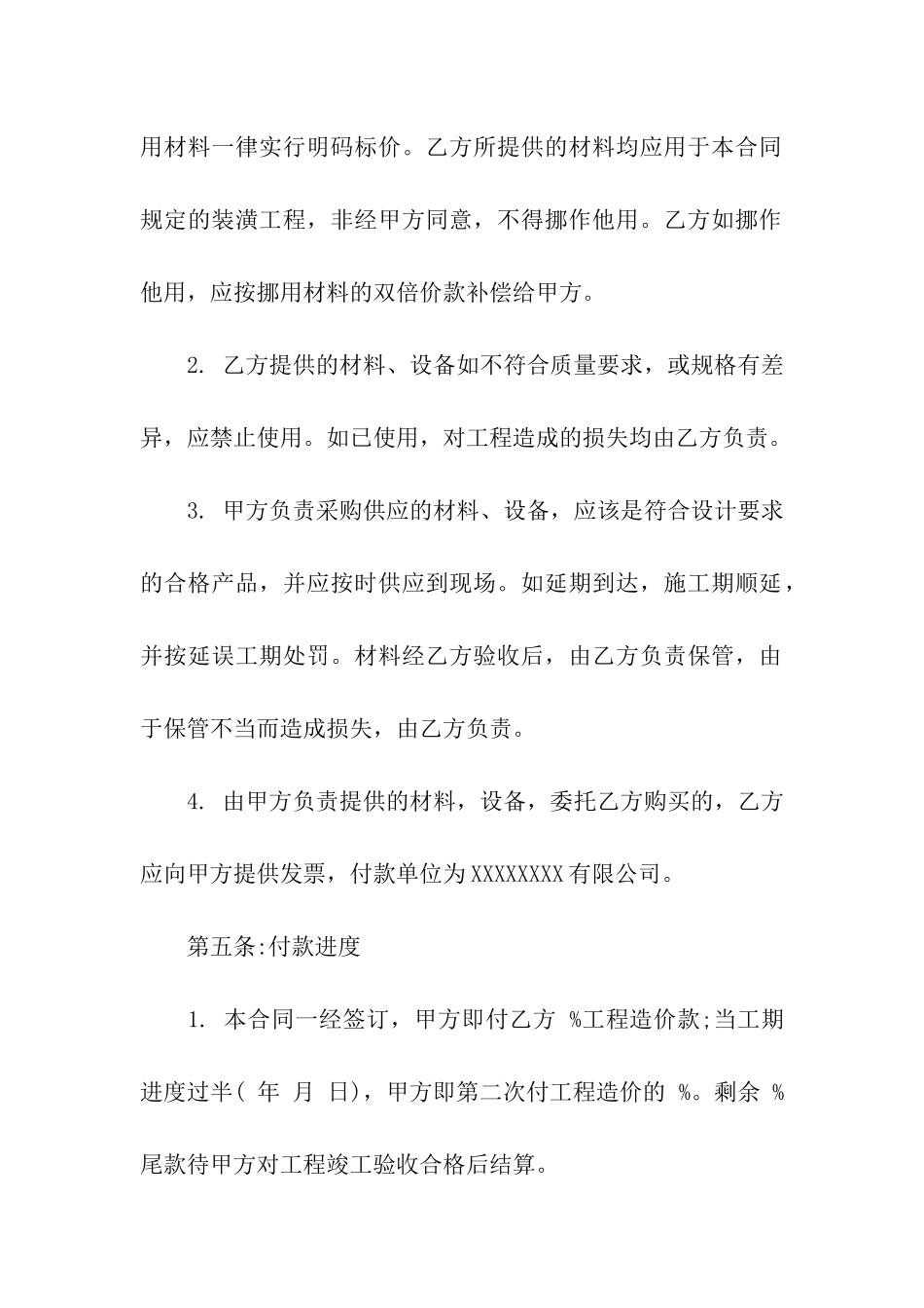 厂房装修合同范例_第3页