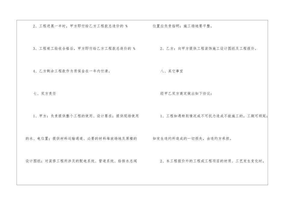 厂房装修合同范本_第3页