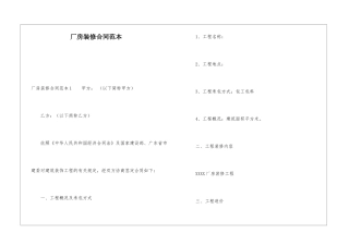 厂房装修合同范本