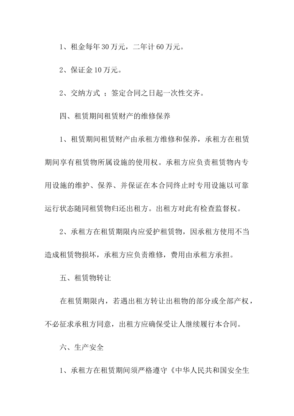 厂房设备整体租赁合同_第2页