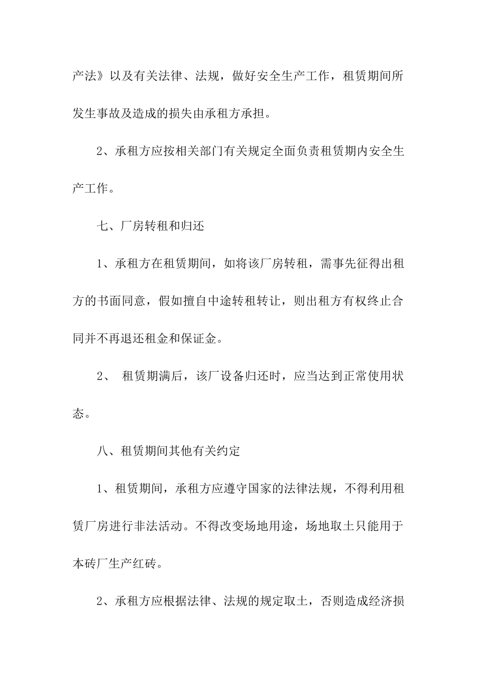 厂房设备整体租赁合同_第3页