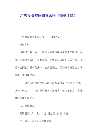 厂房设备整体租赁合同