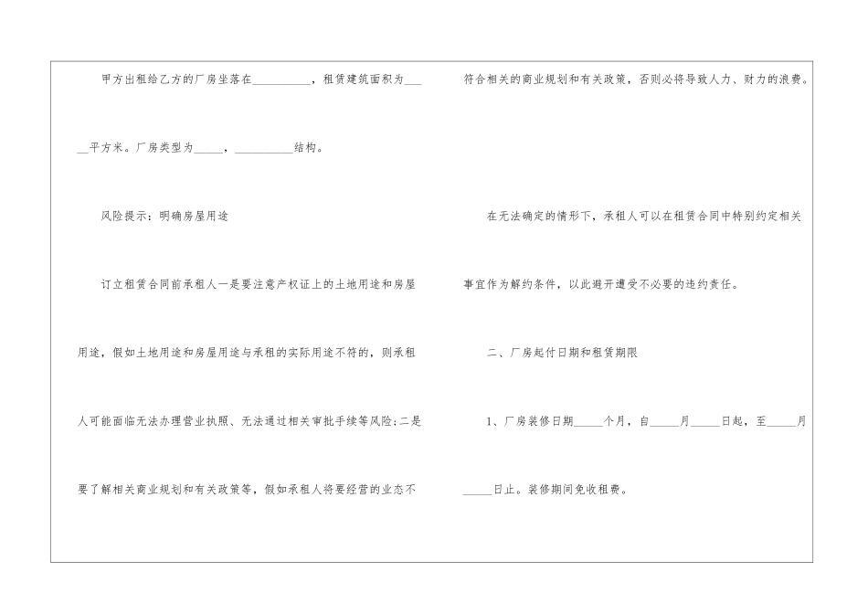 厂房规定期限租赁合同3篇_第2页