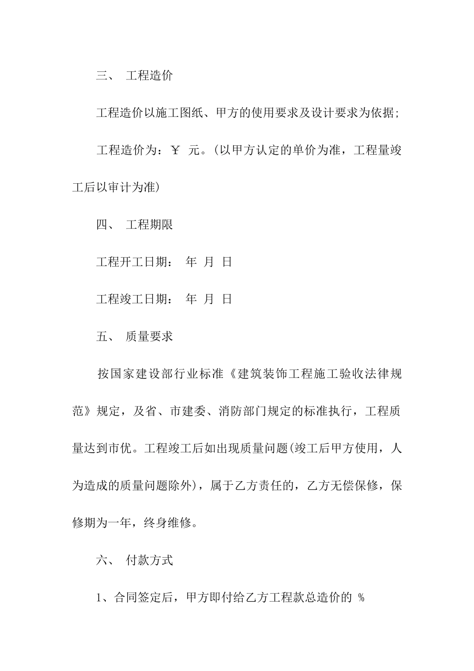 厂房装修的合同范本_第2页