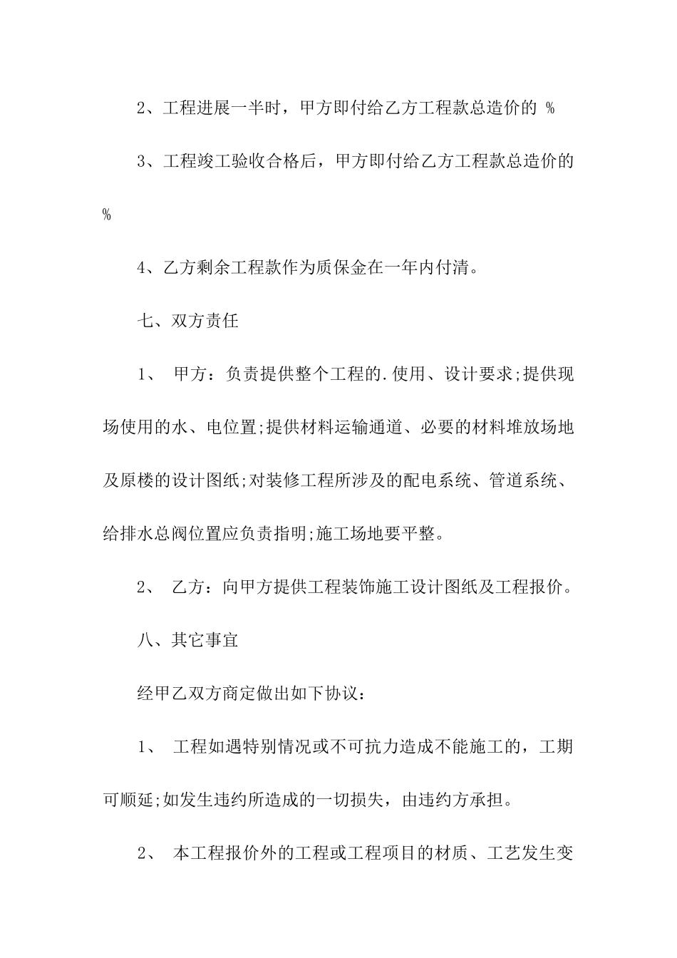 厂房装修的合同范本_第3页