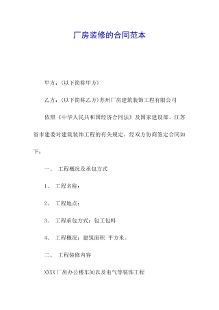 厂房装修的合同范本