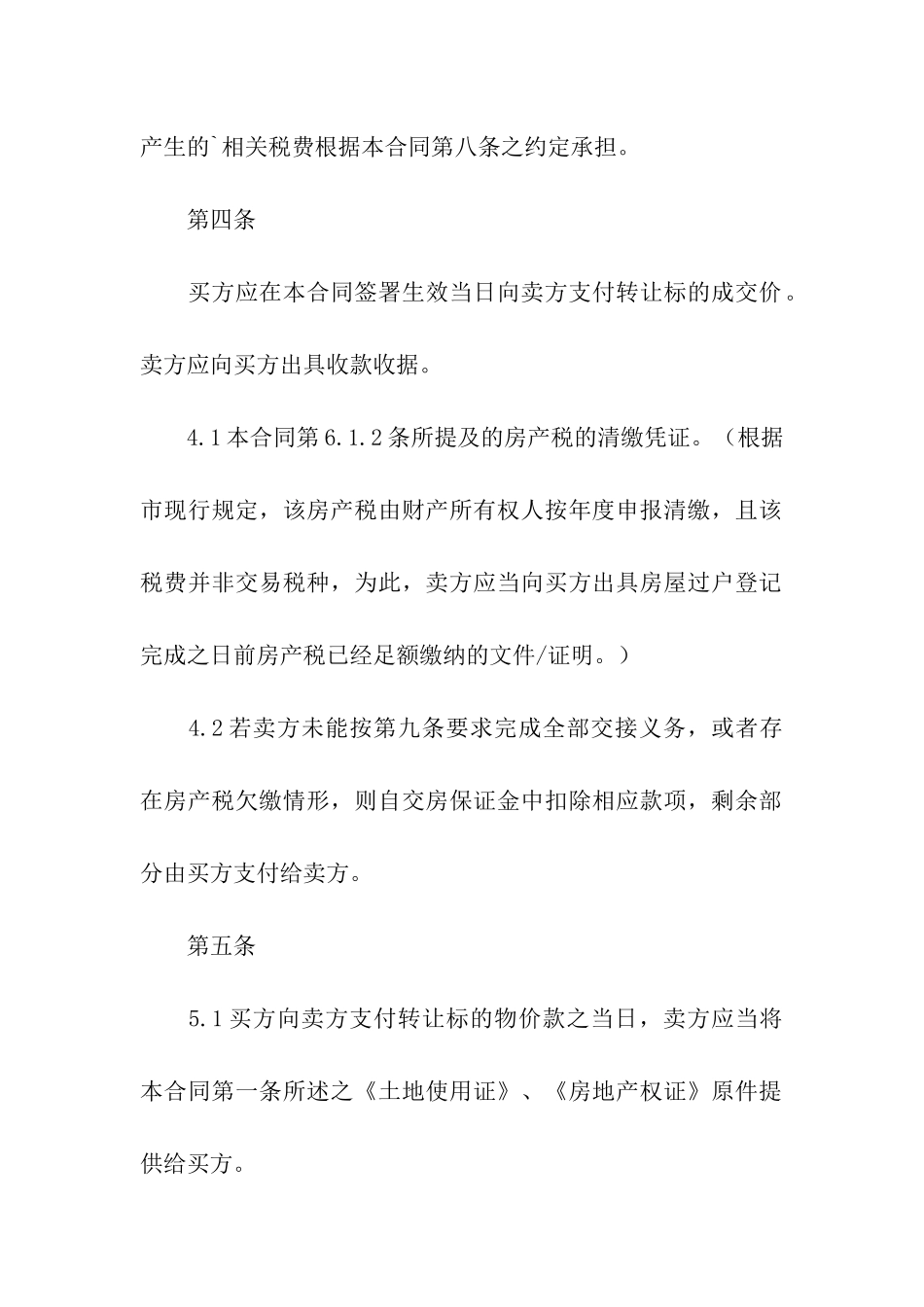 厂房设备买卖合同_第3页