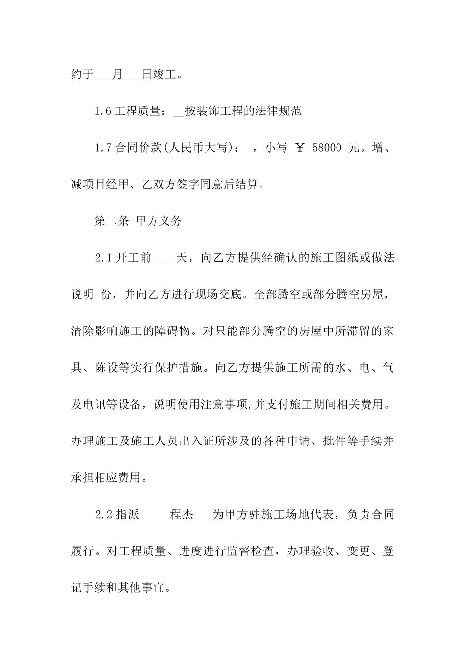 厂房装修简单版的合同范本_第2页