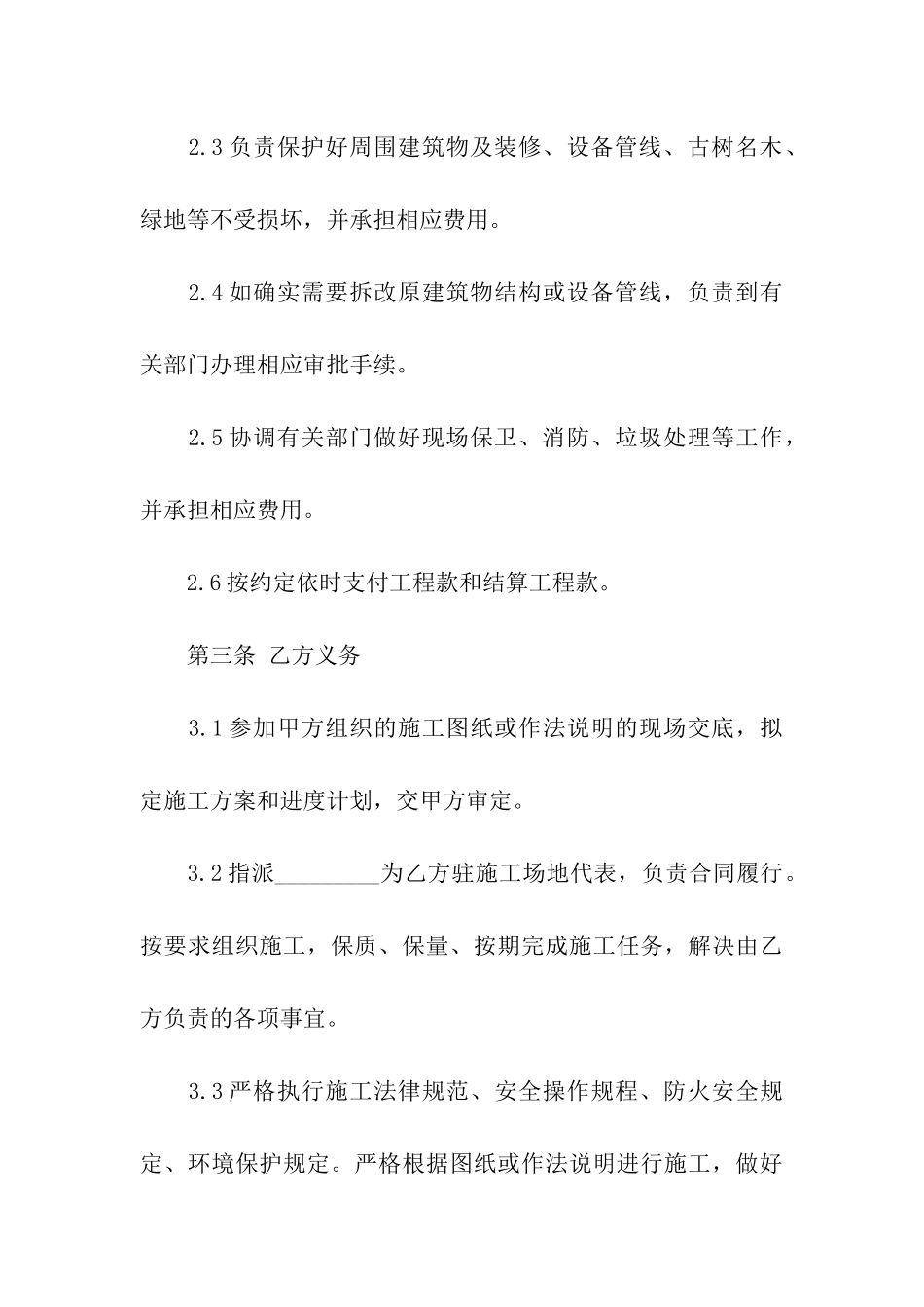 厂房装修简单版的合同范本_第3页