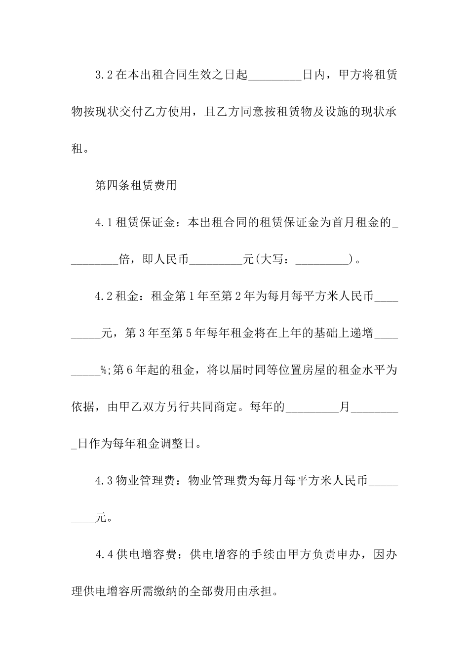 厂房设备租赁合同(合集8篇)_第3页