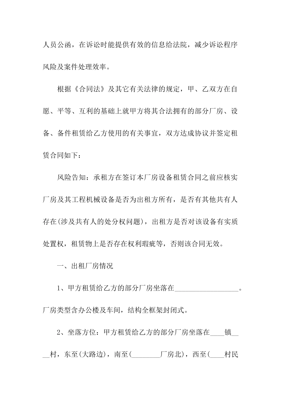 厂房设备租赁合同(汇编9篇)_第2页