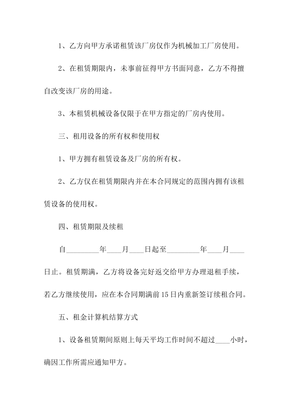 厂房设备的租赁合同范本_第2页