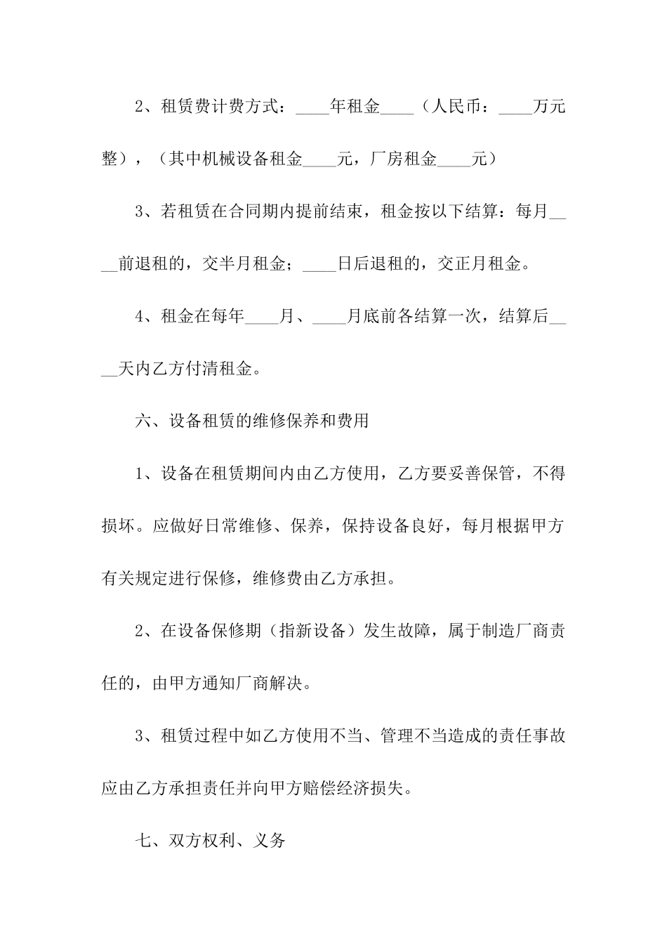 厂房设备的租赁合同范本_第3页