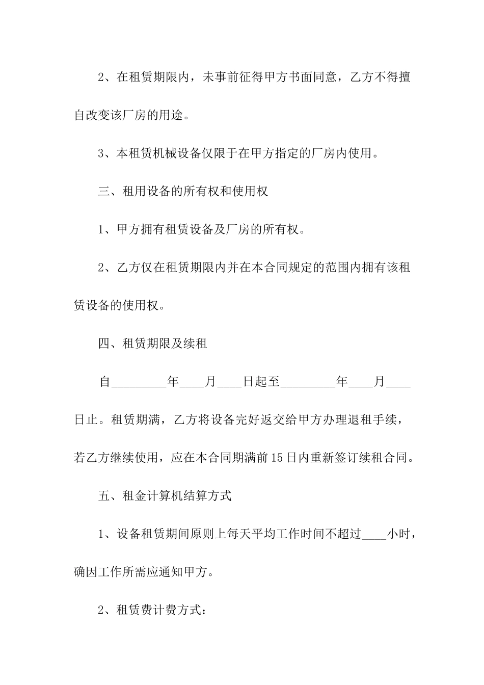 厂房设备租赁合同(精选11篇)_第2页