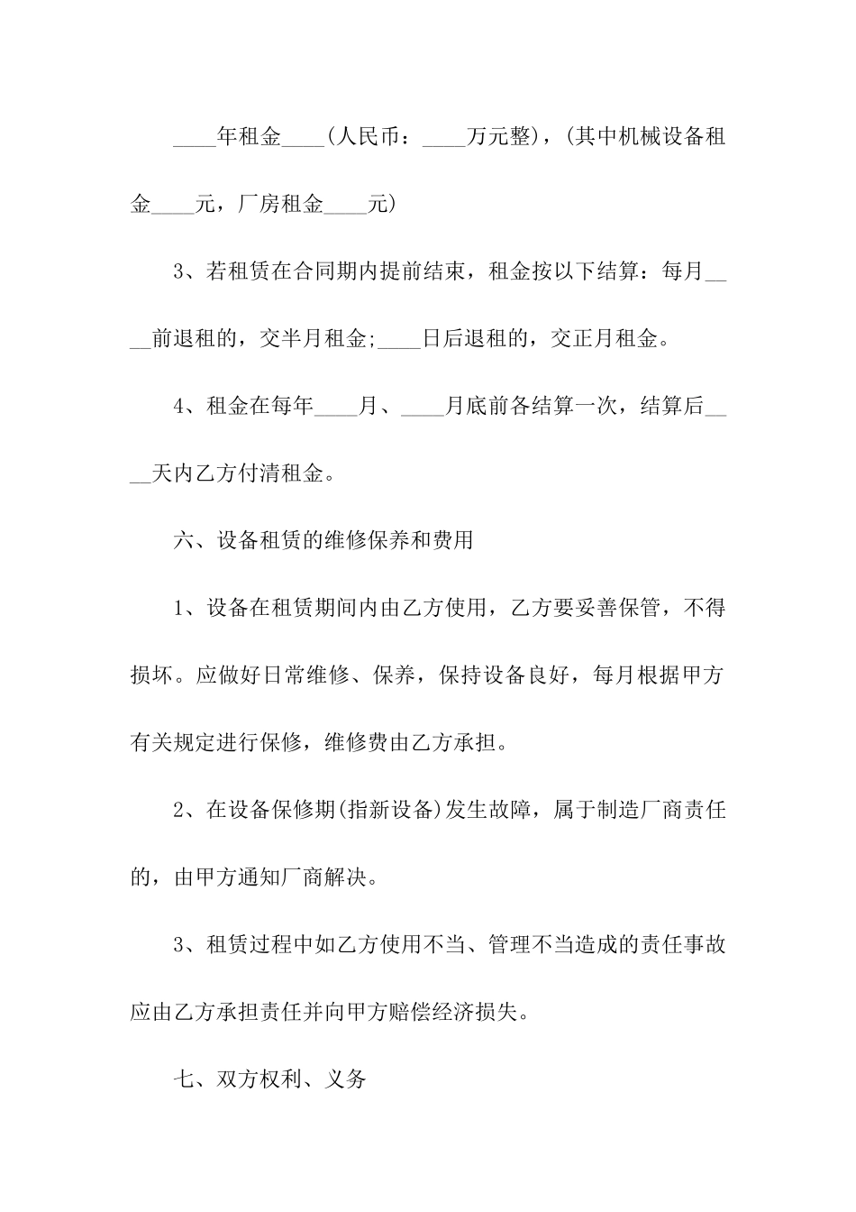 厂房设备租赁合同(精选11篇)_第3页