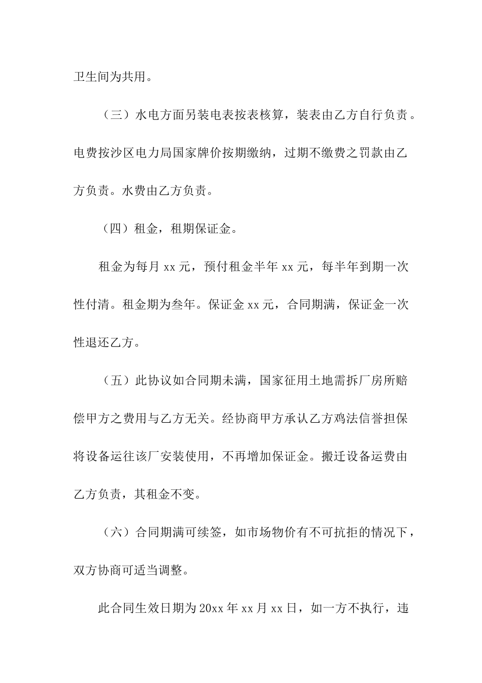 厂房设备租赁合同(通用5篇)_第2页