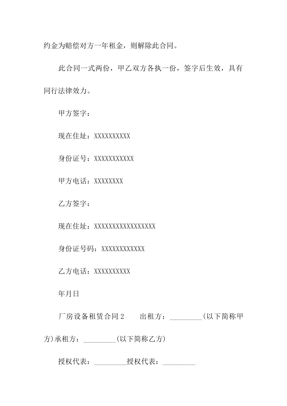 厂房设备租赁合同(通用5篇)_第3页