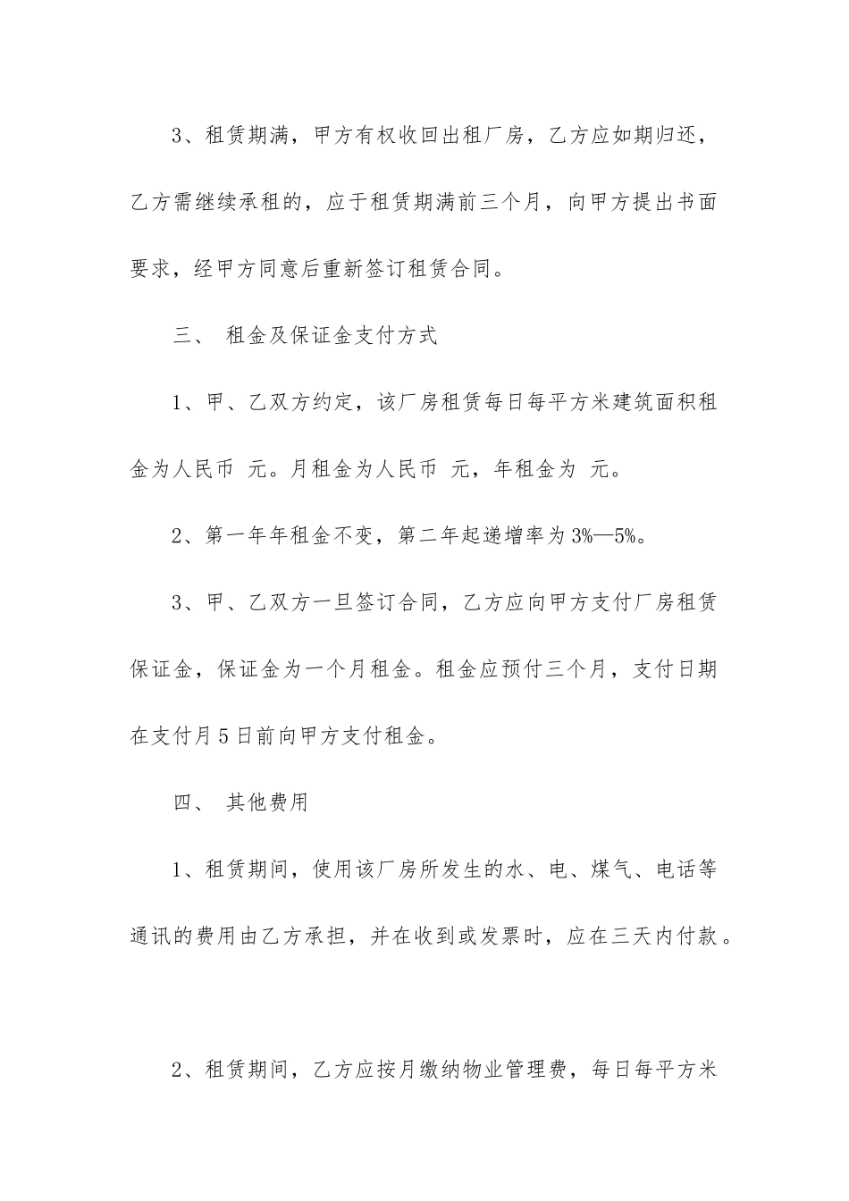 厂房设备租赁合同模板大全_第2页