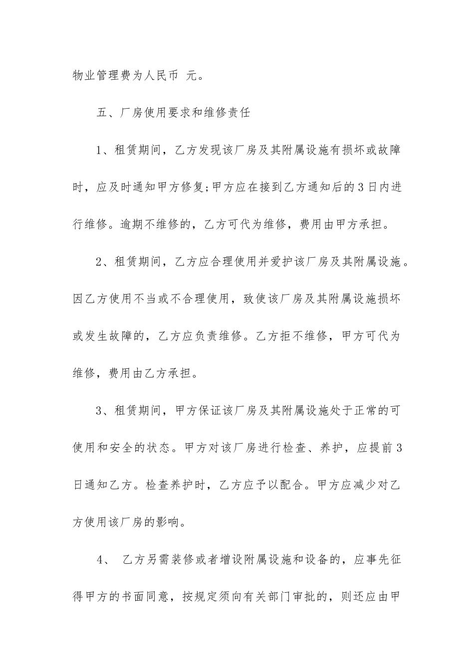 厂房设备租赁合同模板大全_第3页