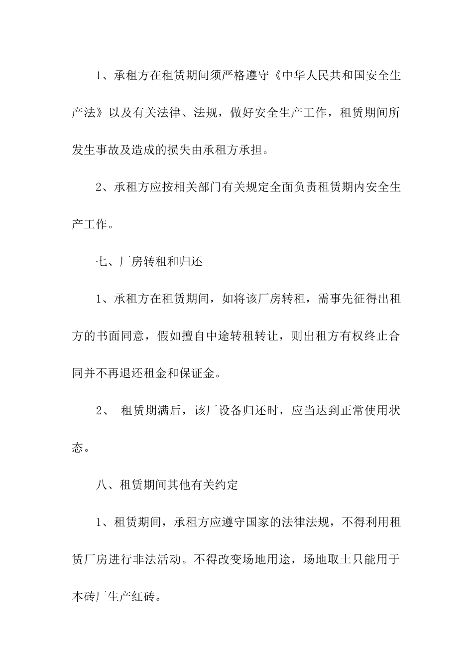 厂房设备租赁合同合集9篇_第3页