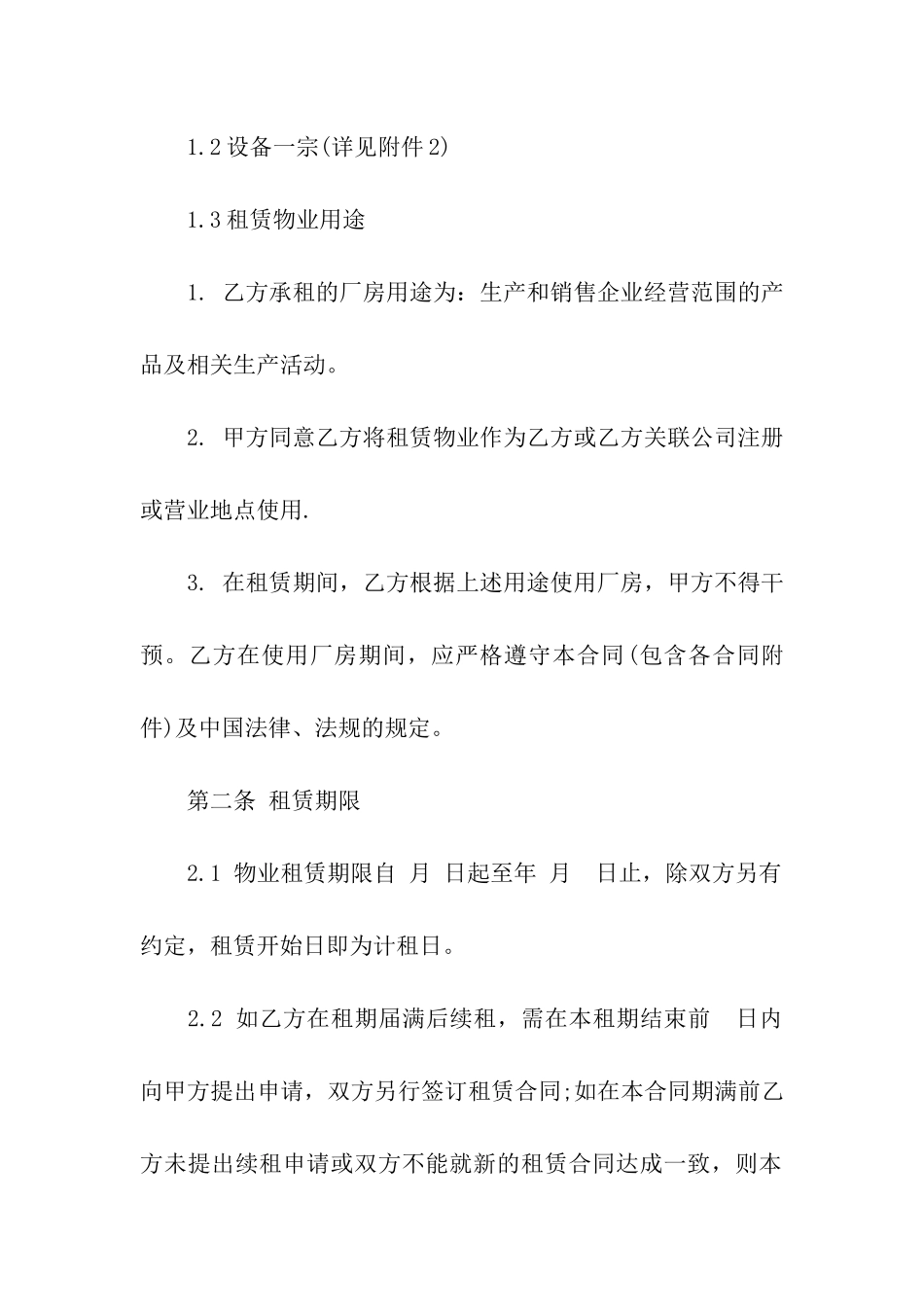 厂房设备租赁合同(12篇)_第2页