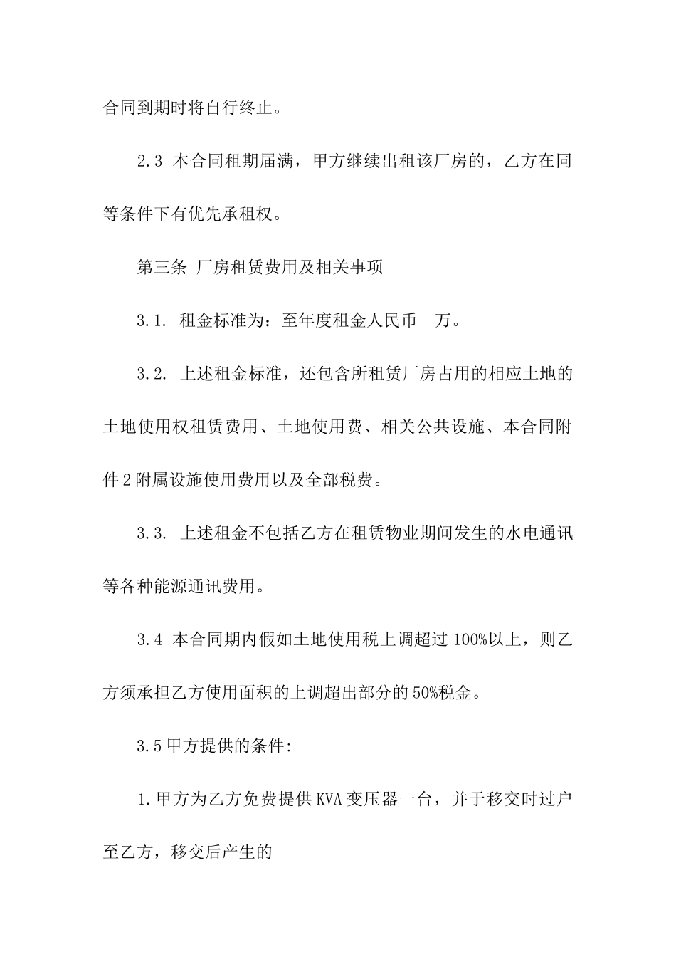 厂房设备租赁合同(12篇)_第3页