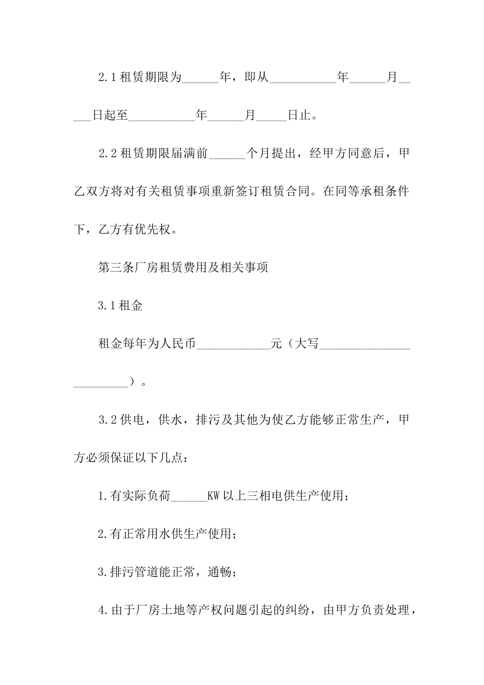 厂房设备租赁合同模板_第2页