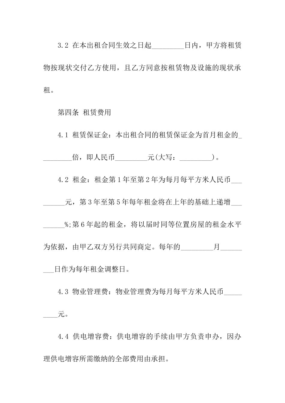 厂房设备租赁合同_第3页