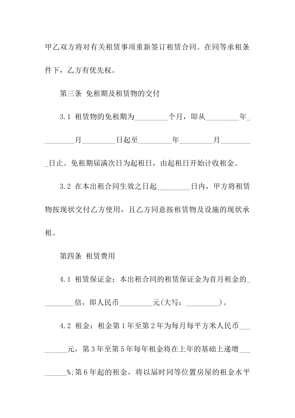 厂房设备租赁合同集合8篇_第3页