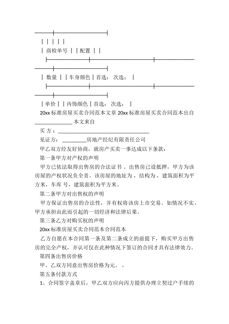 厂房购买合同六篇_第2页