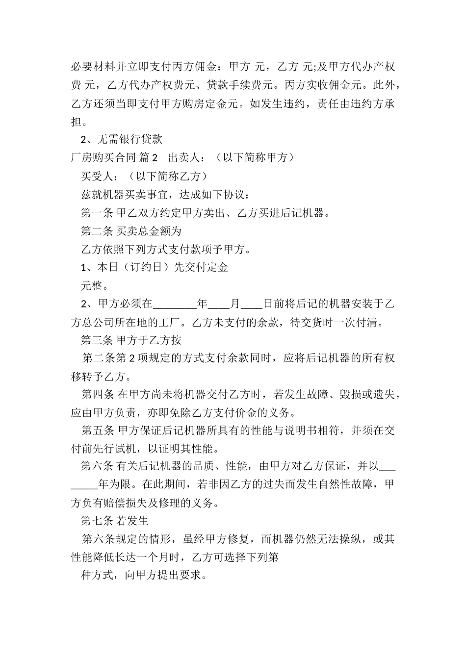 厂房购买合同六篇_第3页