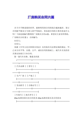 厂房购买合同六篇