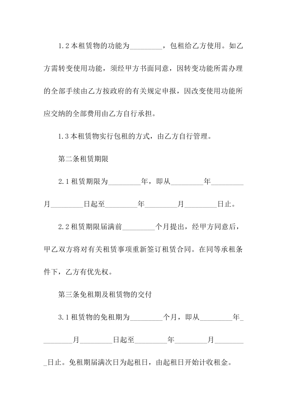 厂房设备租赁简单版的合同范本_第2页