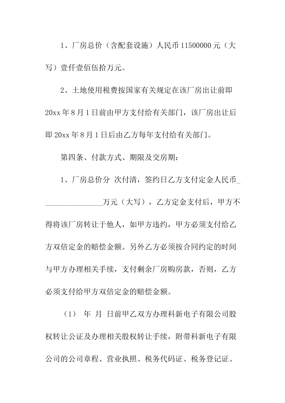 厂房购买合同范本_第3页