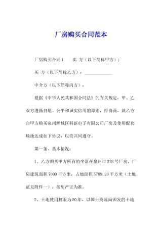 厂房购买合同范本