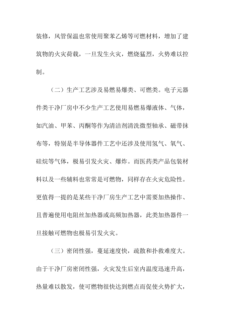 厂房调研报告_第2页