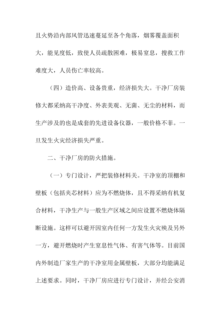 厂房调研报告_第3页