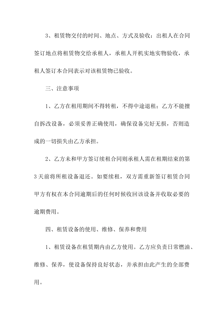 厂房设备租赁合同汇编9篇_第2页