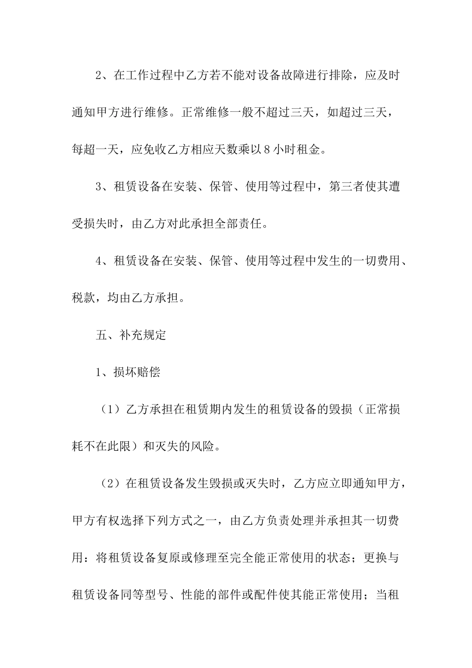 厂房设备租赁合同汇编9篇_第3页