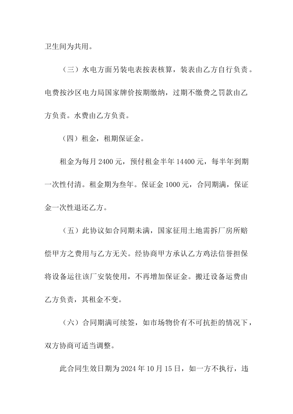 厂房设备租赁合同范本(通用3篇)_第2页