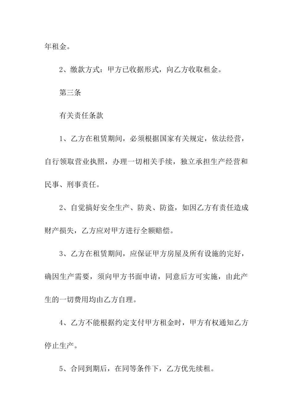 厂房车间租赁合同_第2页