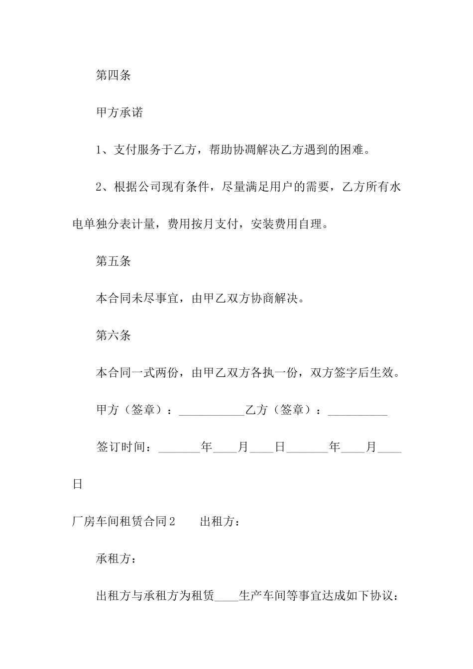 厂房车间租赁合同_第3页