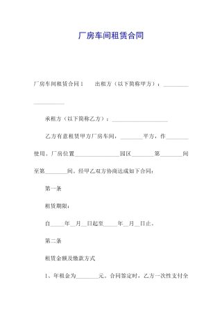 厂房车间租赁合同