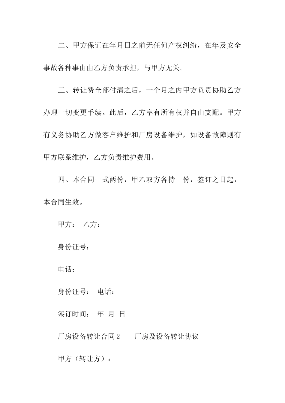 厂房设备转让合同模板_第2页