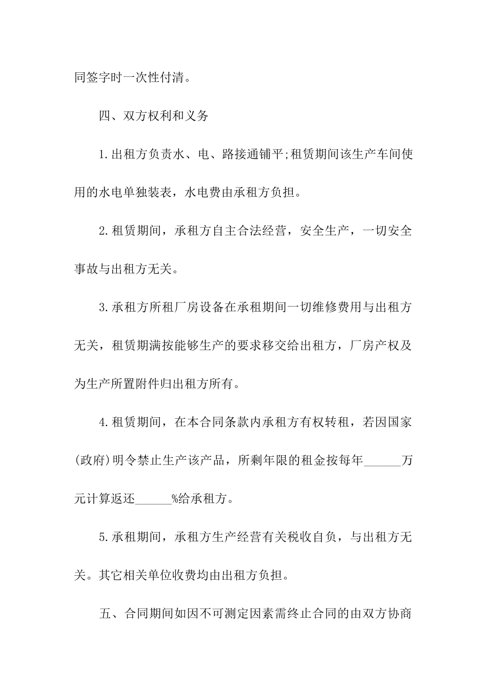 厂房车间租赁合同7篇_第2页