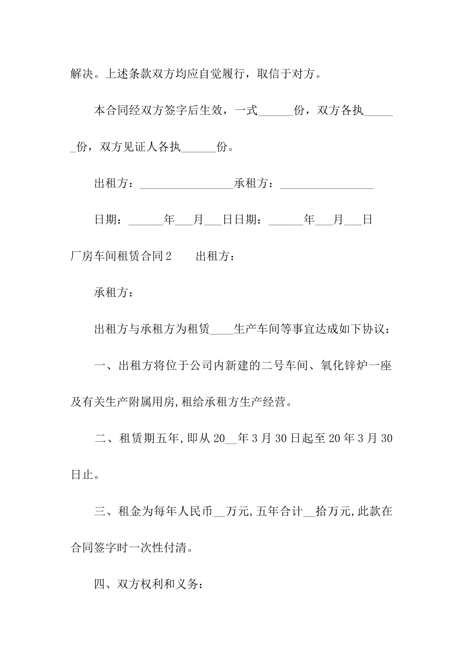 厂房车间租赁合同7篇_第3页